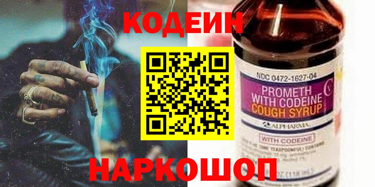 Кодеиновый сироп Lean Purple Drank  Кодеин Purple Drank  Ростов Великий  Вход с VPN 