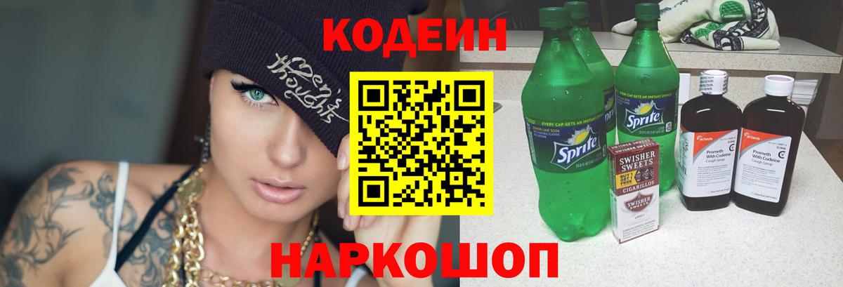 Codein Purple Drank Ростов Великий