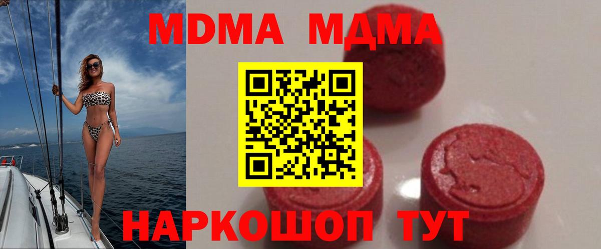 МДМА  MDMA кристаллы  МДМА кристаллы  Вход с VPN  Ростов Великий 