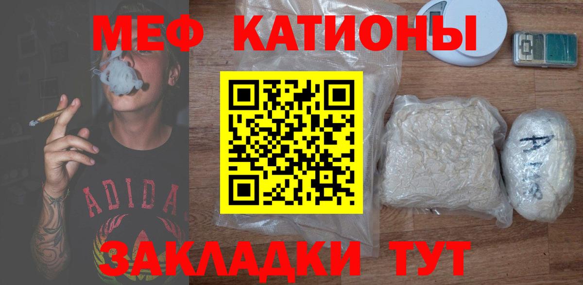 МЯУ-МЯУ мука  Мефедрон  Ростов Великий  Меф VHQ  Вход с VPN 