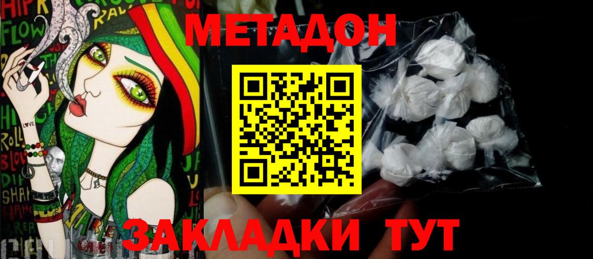 Метадон кристалл  Вход с VPN  МЕТАДОН кристалл  Ростов Великий 